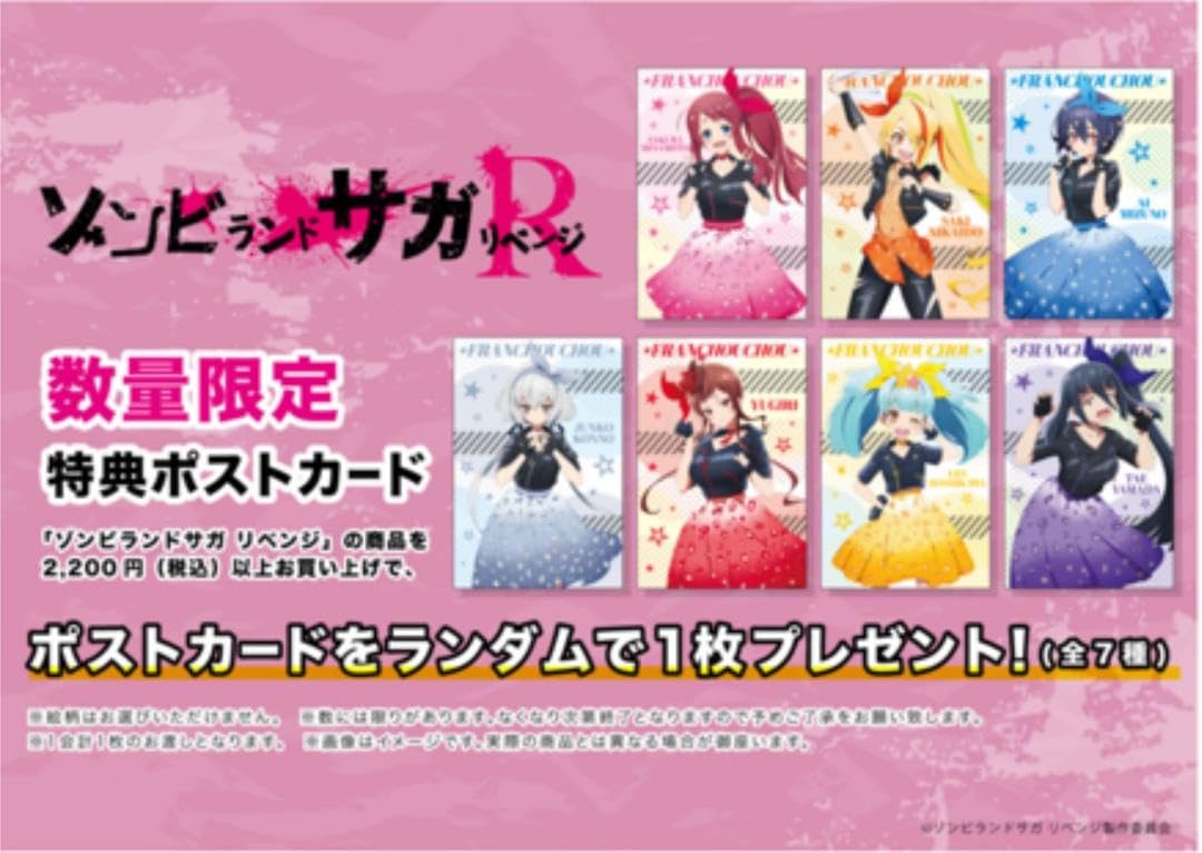 非売品　定価15400円相当　ゾンビランドサガ　MAPPA ツタヤ　ポストカード Amazon | 非売品 定価15400円相当 ゾンビランドサガ MAPPA